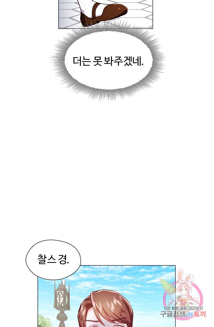 엑스트라는 과도한 집착을 사절합니다 19화 22