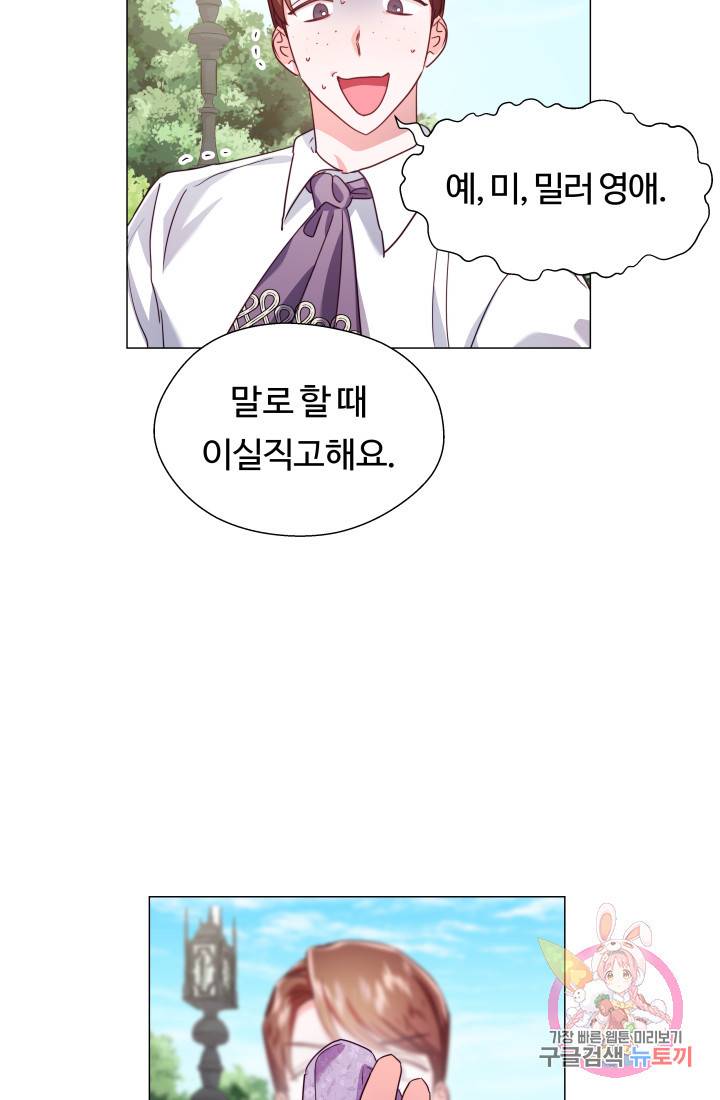 엑스트라는 과도한 집착을 사절합니다 19화 23
