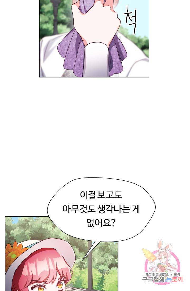 엑스트라는 과도한 집착을 사절합니다 19화 24