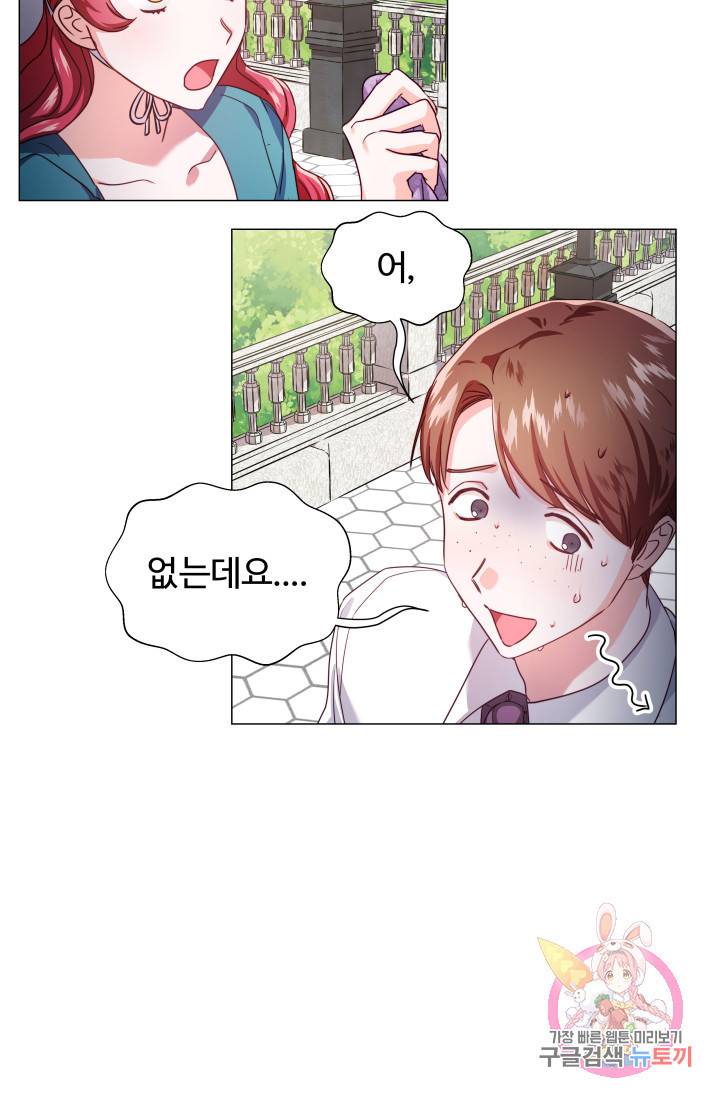 엑스트라는 과도한 집착을 사절합니다 19화 25