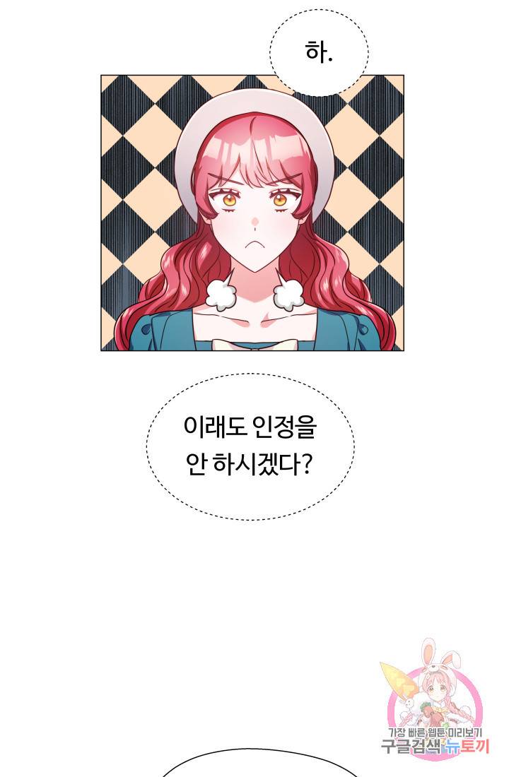 엑스트라는 과도한 집착을 사절합니다 19화 26