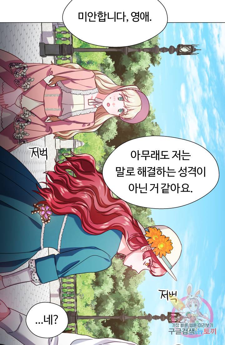 엑스트라는 과도한 집착을 사절합니다 19화 27