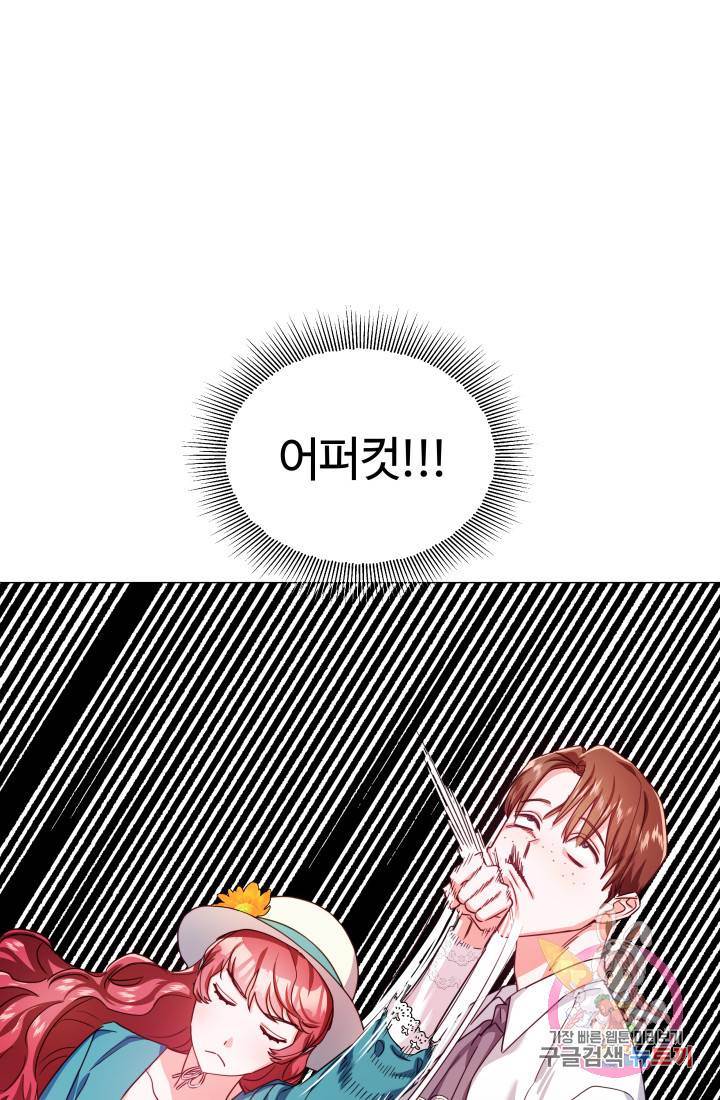엑스트라는 과도한 집착을 사절합니다 19화 29