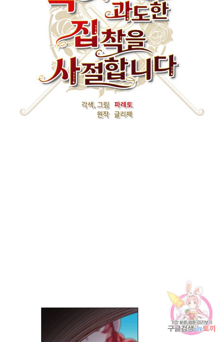 엑스트라는 과도한 집착을 사절합니다 19화 31