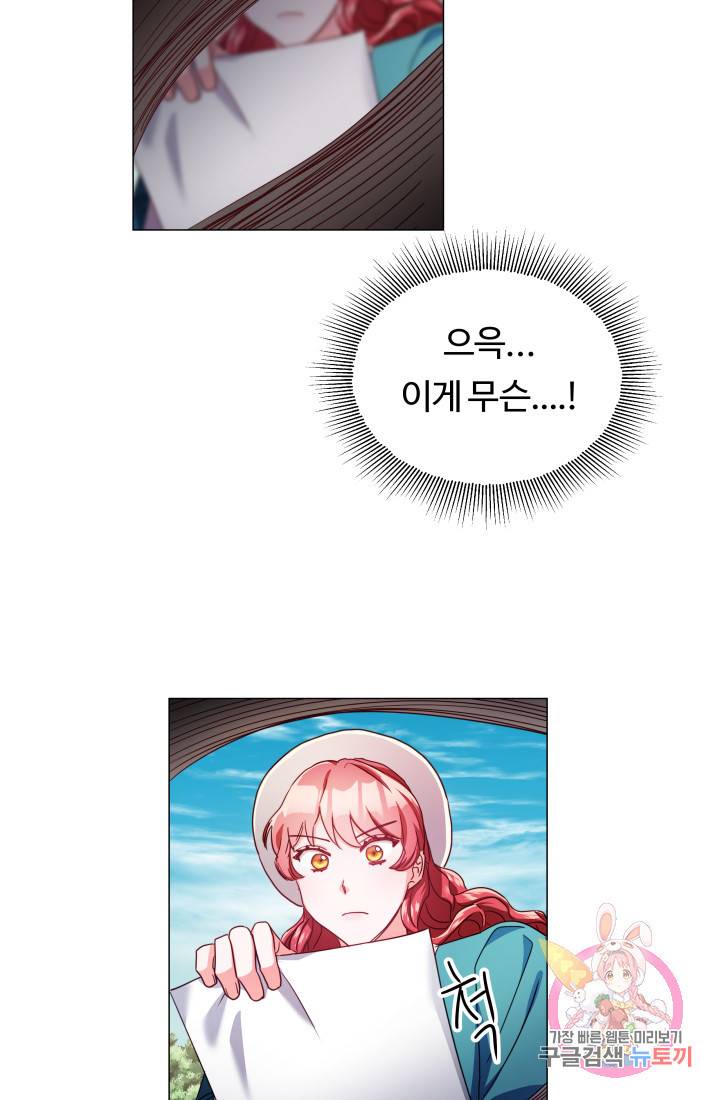 엑스트라는 과도한 집착을 사절합니다 19화 32
