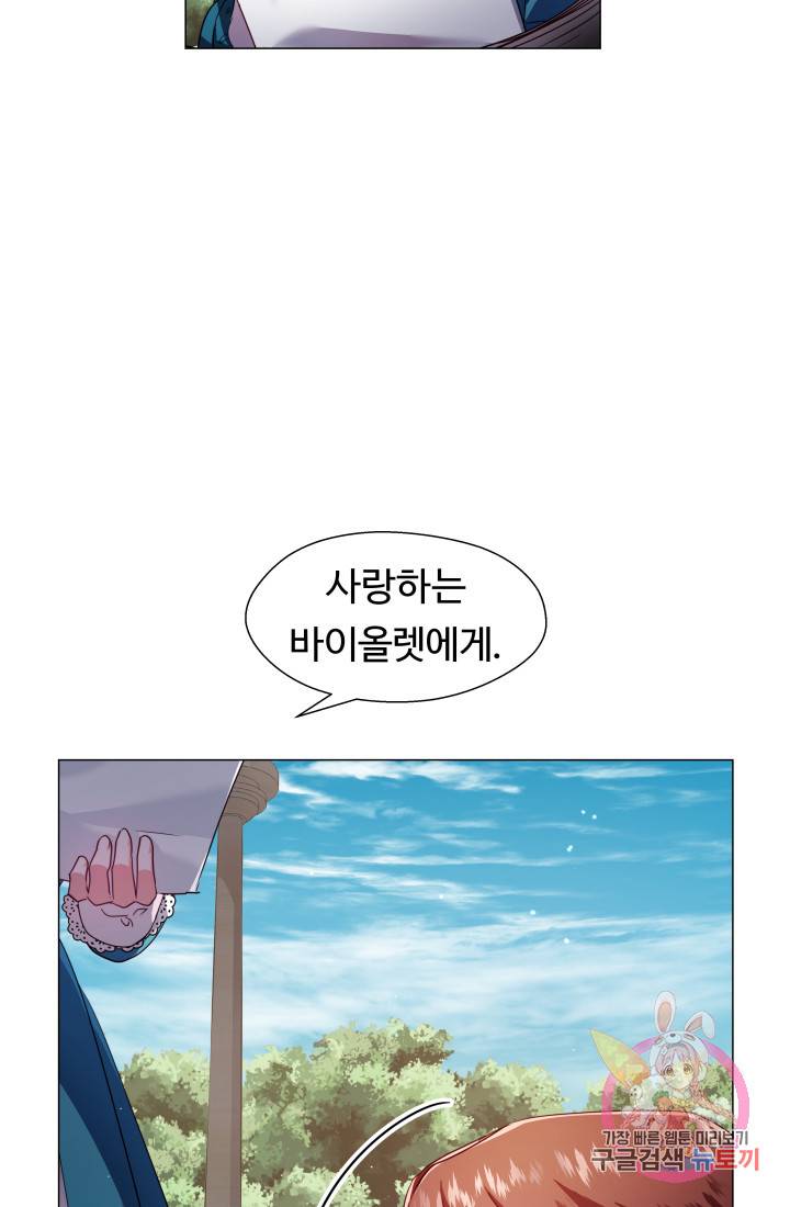 엑스트라는 과도한 집착을 사절합니다 19화 33