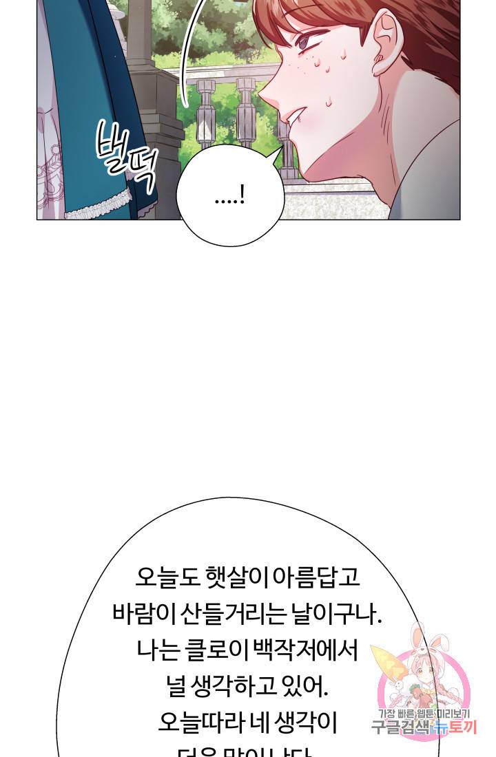 엑스트라는 과도한 집착을 사절합니다 19화 34