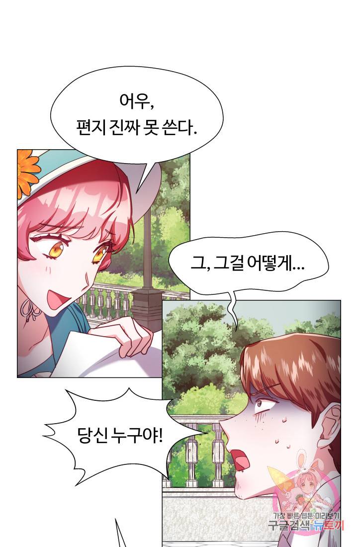 엑스트라는 과도한 집착을 사절합니다 19화 36