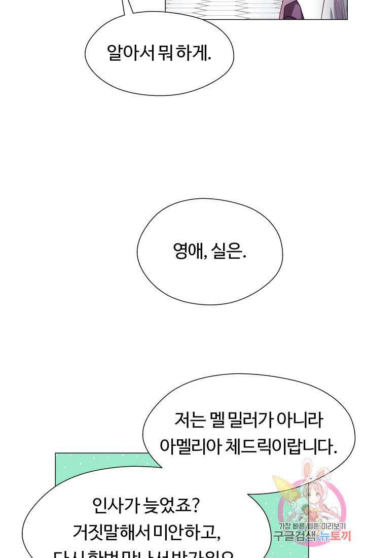 엑스트라는 과도한 집착을 사절합니다 19화 37