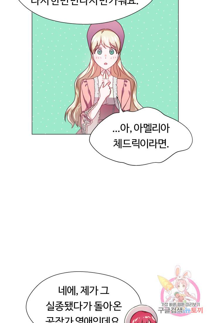 엑스트라는 과도한 집착을 사절합니다 19화 38