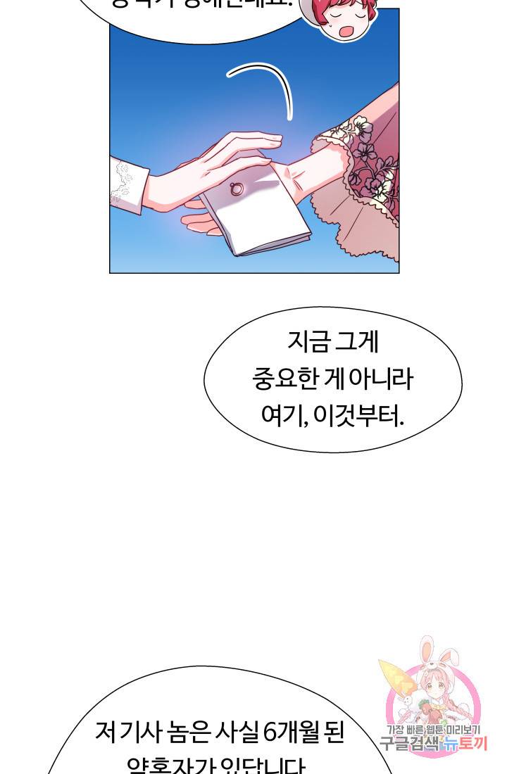 엑스트라는 과도한 집착을 사절합니다 19화 39