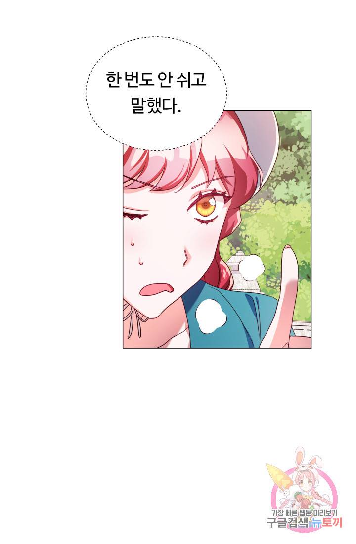 엑스트라는 과도한 집착을 사절합니다 19화 42