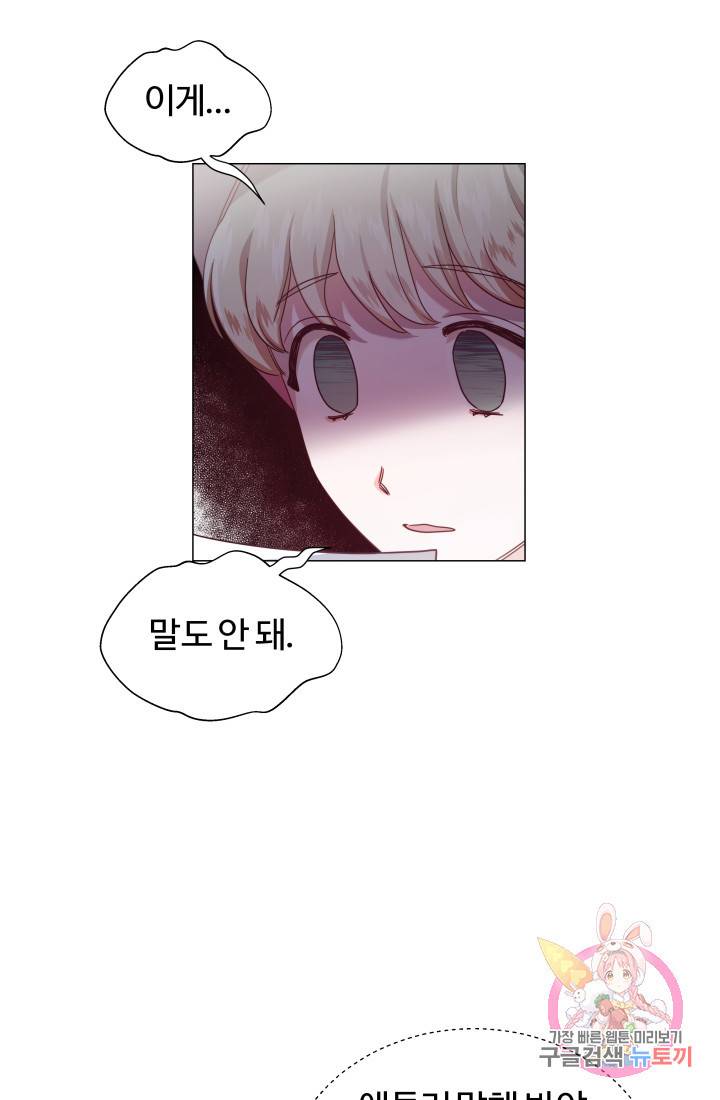 엑스트라는 과도한 집착을 사절합니다 19화 43