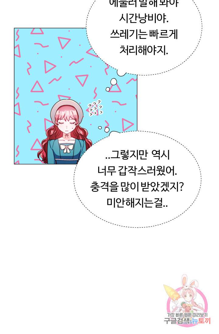 엑스트라는 과도한 집착을 사절합니다 19화 44