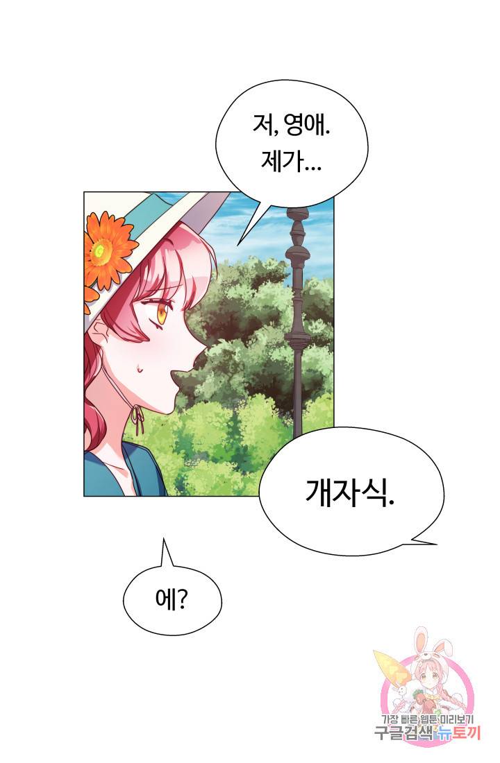 엑스트라는 과도한 집착을 사절합니다 19화 45