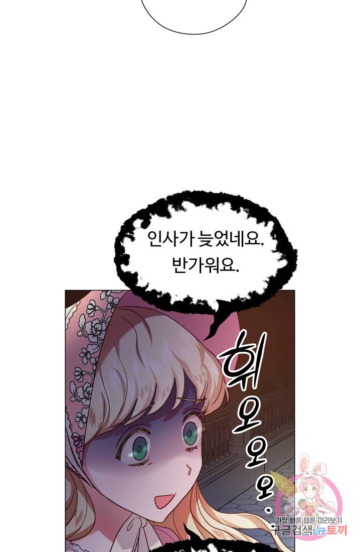 엑스트라는 과도한 집착을 사절합니다 19화 48