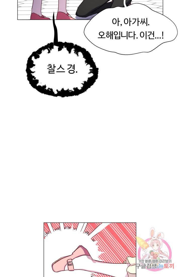 엑스트라는 과도한 집착을 사절합니다 19화 50
