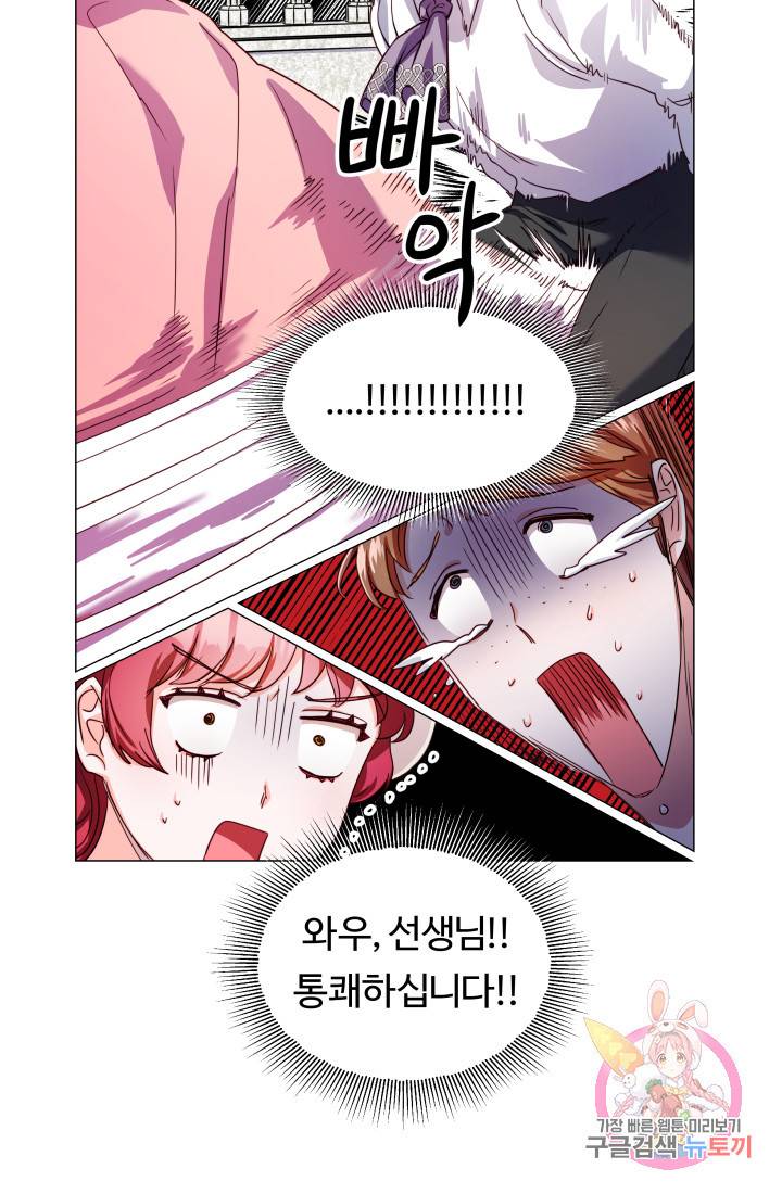엑스트라는 과도한 집착을 사절합니다 19화 52