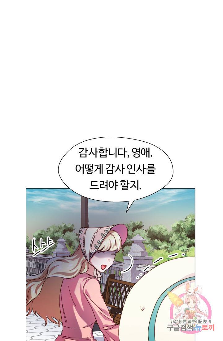 엑스트라는 과도한 집착을 사절합니다 19화 53