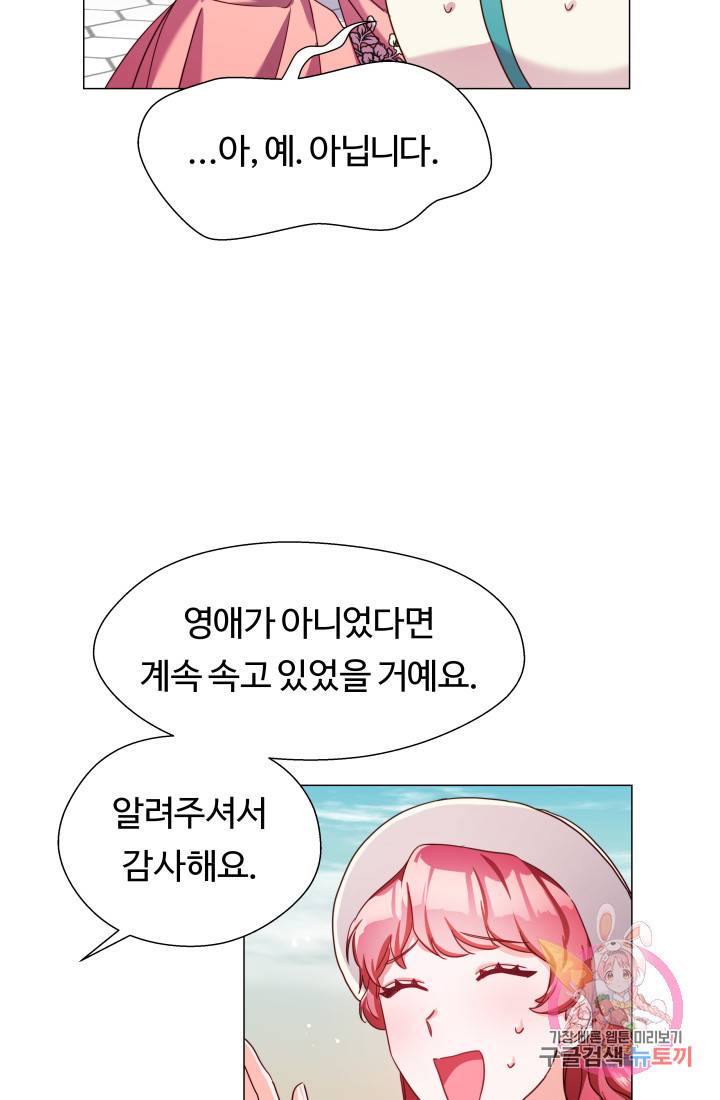 엑스트라는 과도한 집착을 사절합니다 19화 54
