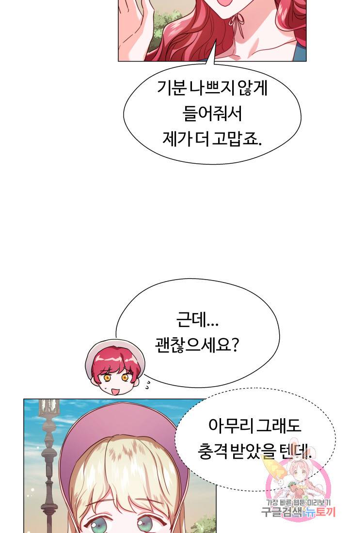 엑스트라는 과도한 집착을 사절합니다 19화 55