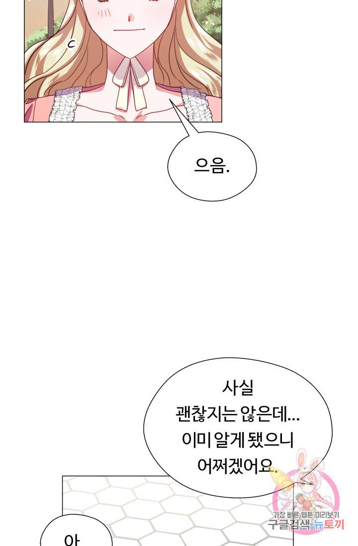 엑스트라는 과도한 집착을 사절합니다 19화 56