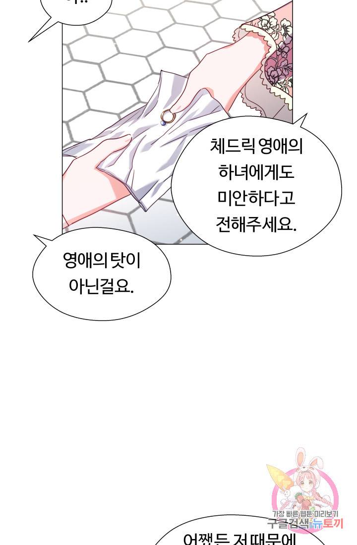 엑스트라는 과도한 집착을 사절합니다 19화 57