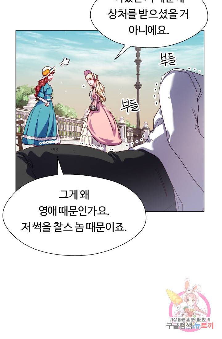 엑스트라는 과도한 집착을 사절합니다 19화 58