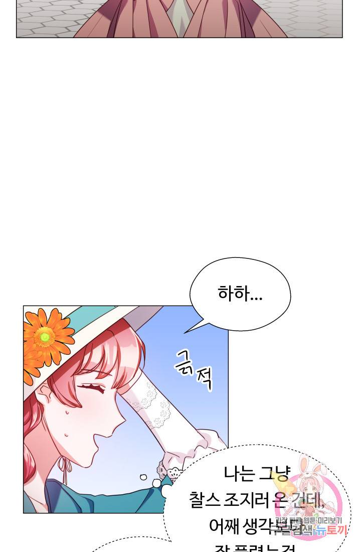 엑스트라는 과도한 집착을 사절합니다 19화 60