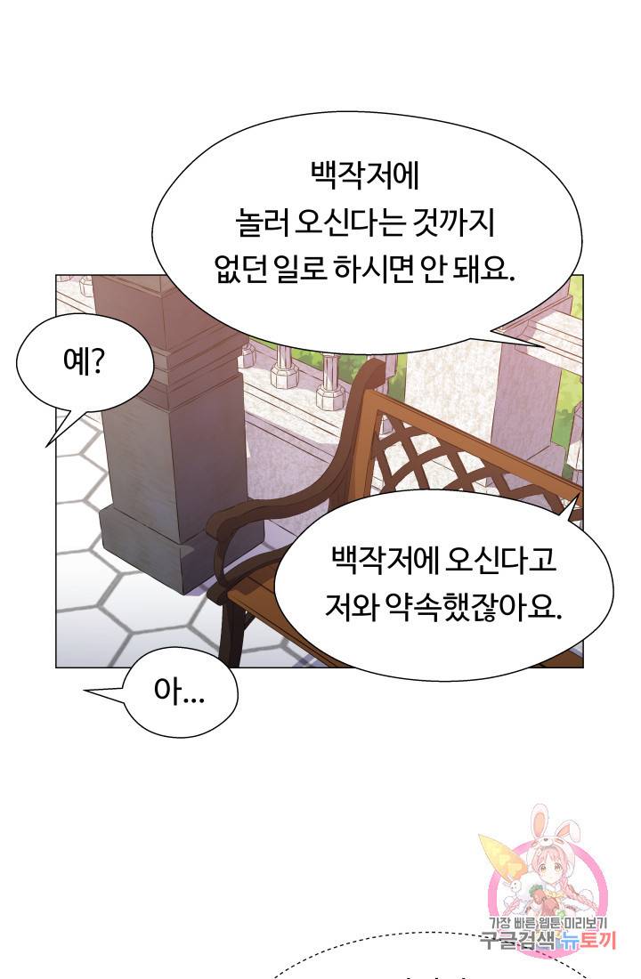 엑스트라는 과도한 집착을 사절합니다 19화 62