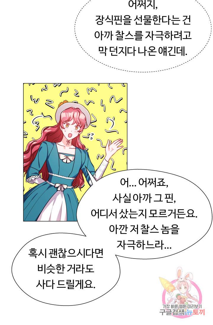 엑스트라는 과도한 집착을 사절합니다 19화 63