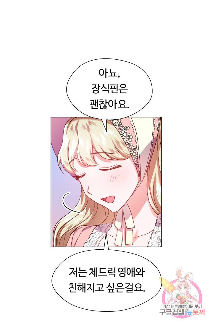 엑스트라는 과도한 집착을 사절합니다 19화 64