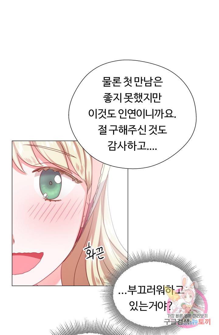엑스트라는 과도한 집착을 사절합니다 19화 65