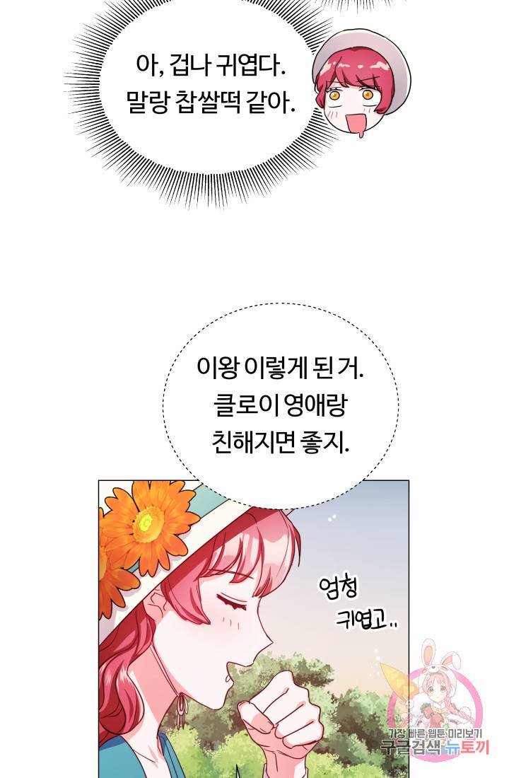 엑스트라는 과도한 집착을 사절합니다 19화 66