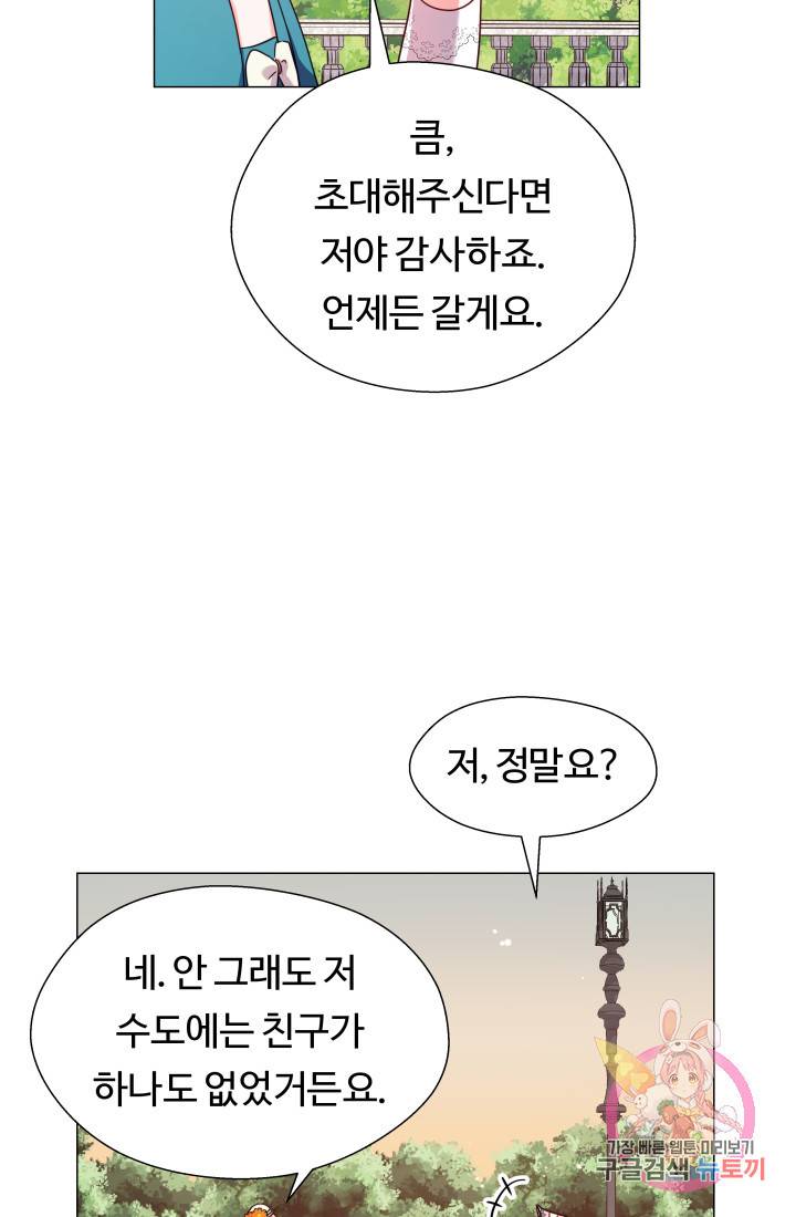 엑스트라는 과도한 집착을 사절합니다 19화 67