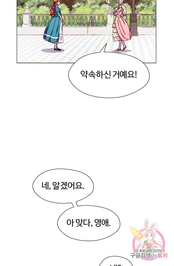 엑스트라는 과도한 집착을 사절합니다 19화 68