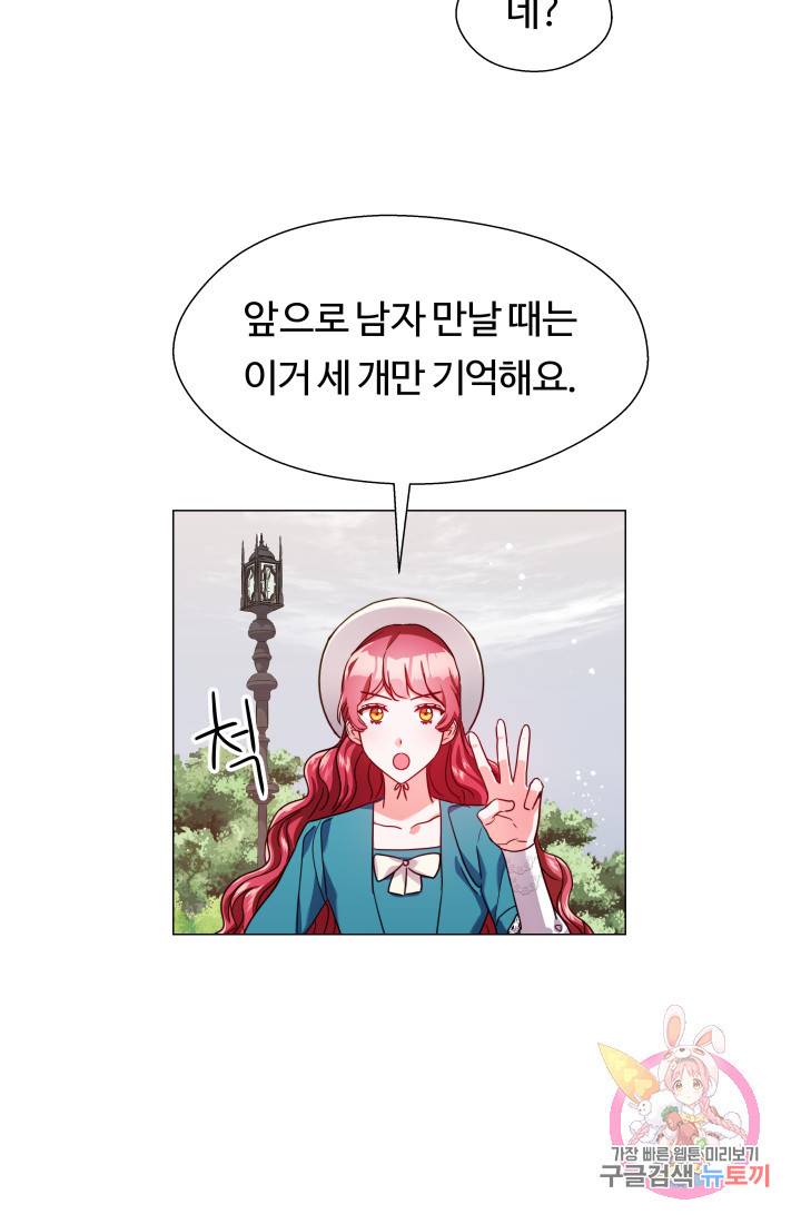 엑스트라는 과도한 집착을 사절합니다 19화 69