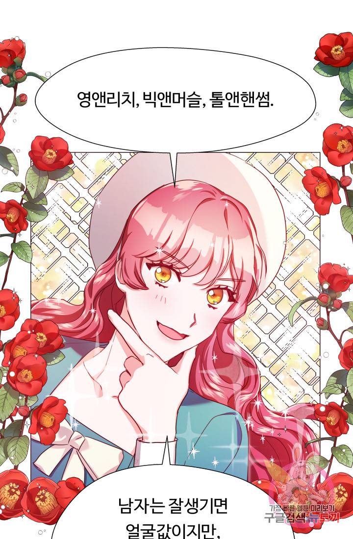 엑스트라는 과도한 집착을 사절합니다 19화 70