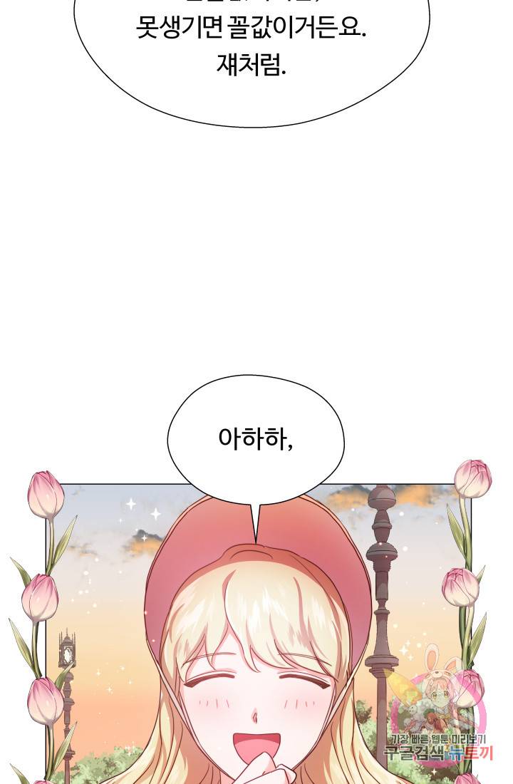 엑스트라는 과도한 집착을 사절합니다 19화 71