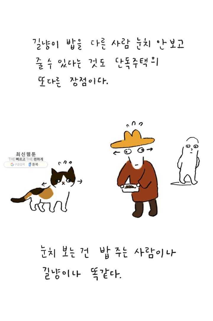 은동은동+옹동스 152화. 보름달 냥이 4