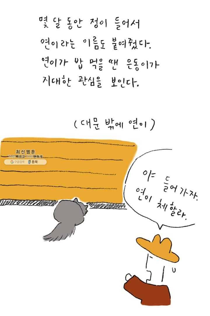 은동은동+옹동스 152화. 보름달 냥이 7