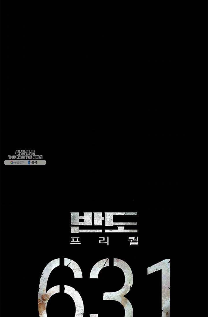 반도 프리퀄 631 29화 4