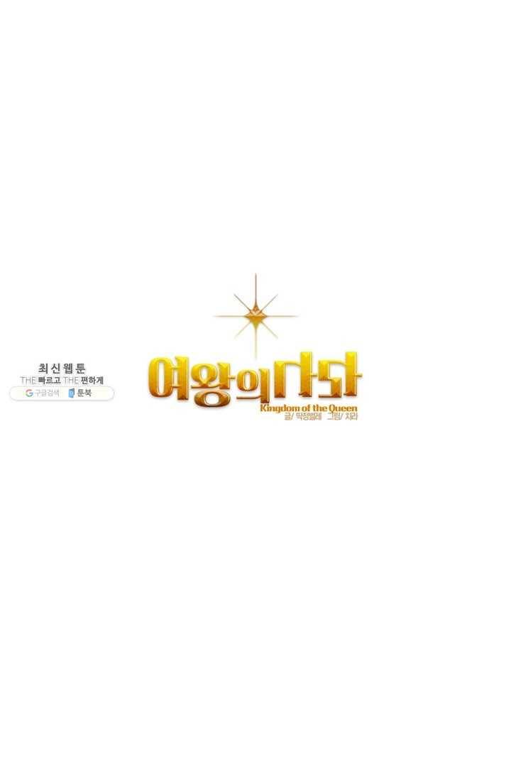 여왕의 나라 49화 1