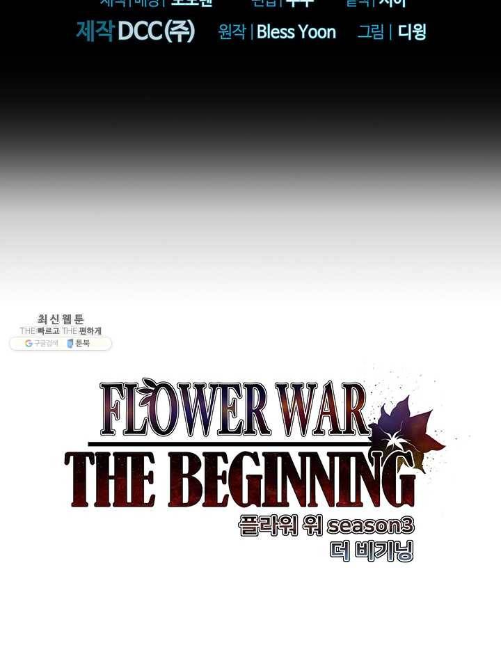 플라워 워 (Flower War) 3시즌 13화 2