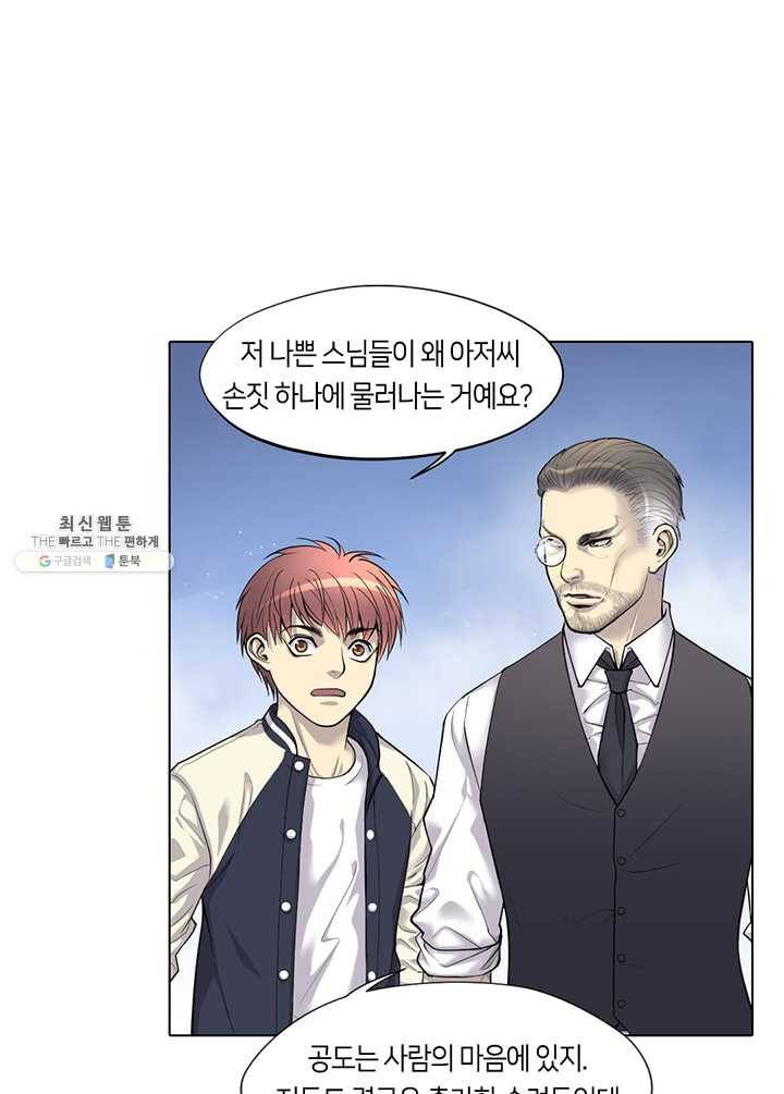 이발사 53화, 세속으로 돌아간 비구니 (3) 9