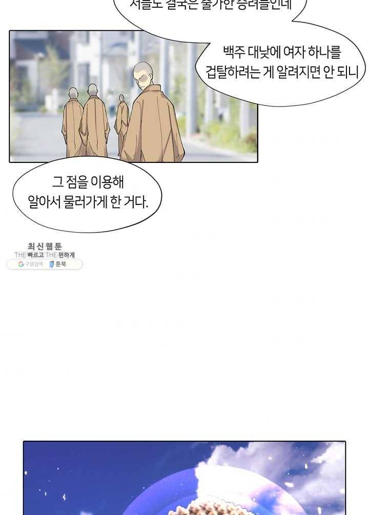 이발사 53화, 세속으로 돌아간 비구니 (3) 10