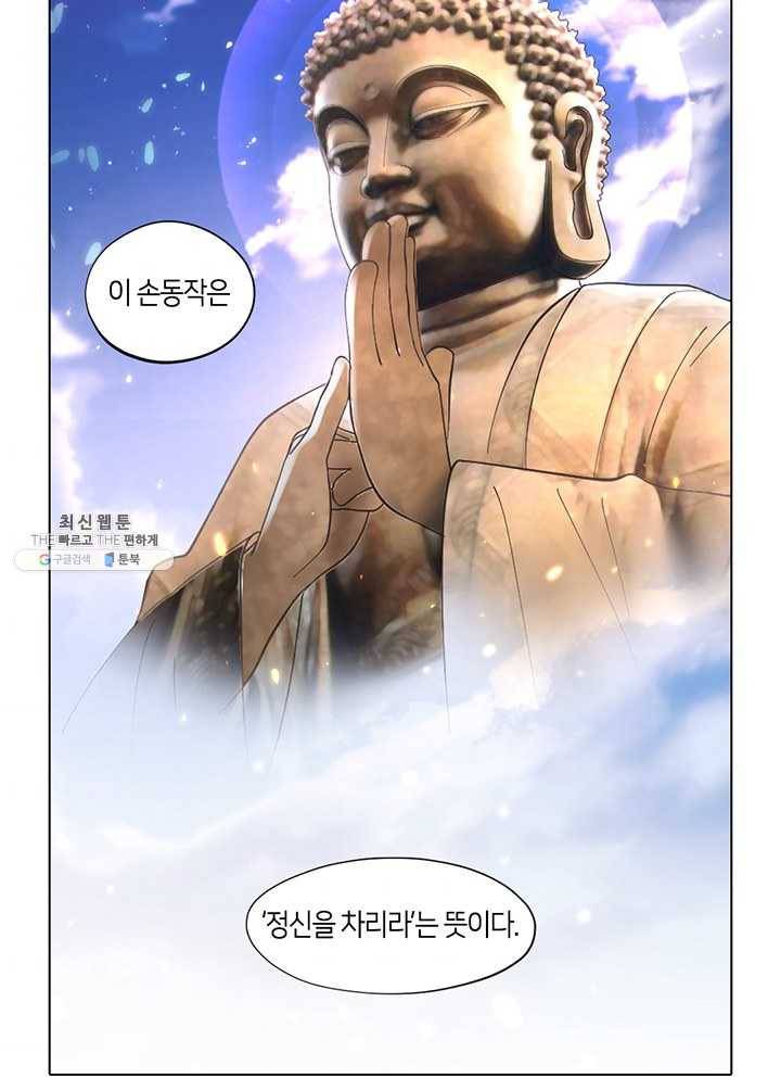 이발사 53화, 세속으로 돌아간 비구니 (3) 11
