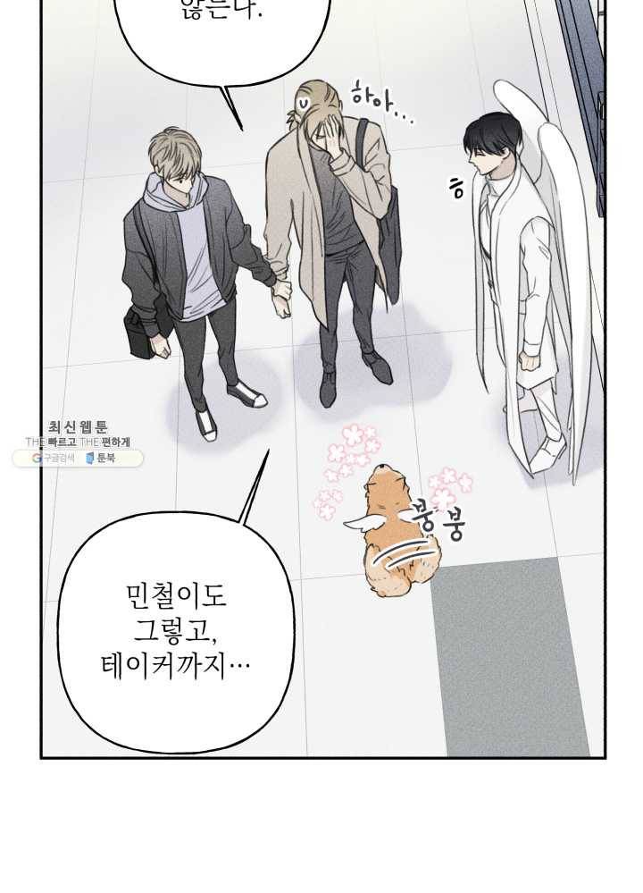 엔젤 버디 69화 2