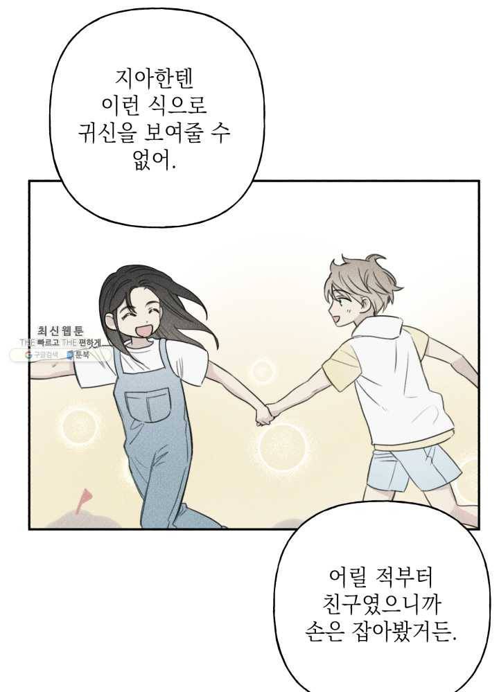 엔젤 버디 69화 4