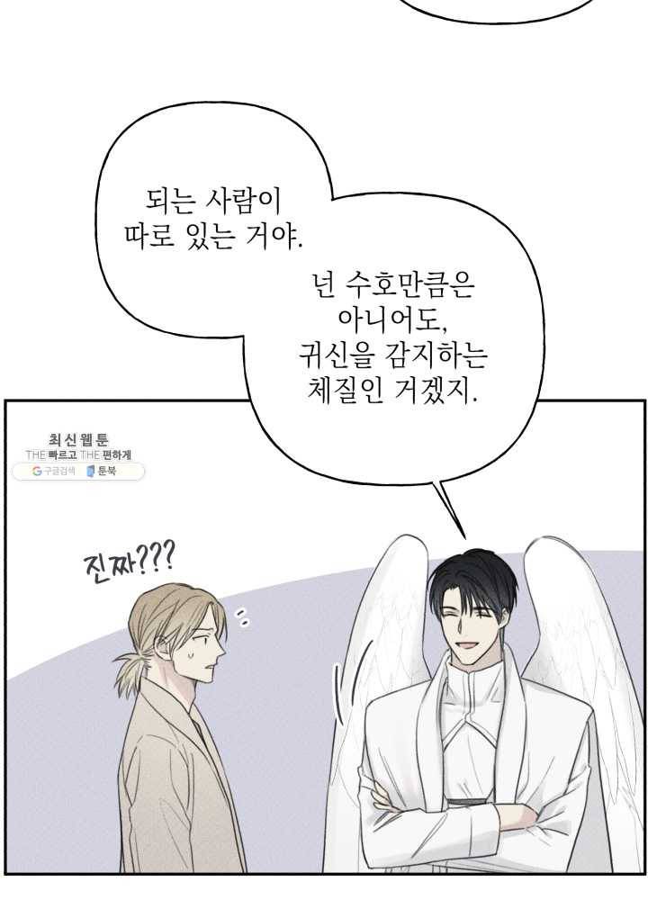 엔젤 버디 69화 5